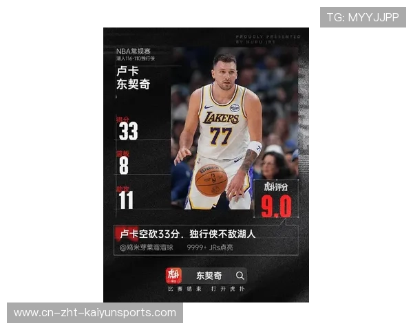 东契奇砍32分仍无用，快船关键更硬，东契奇完成首秀